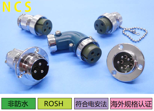 NCS系列连接器